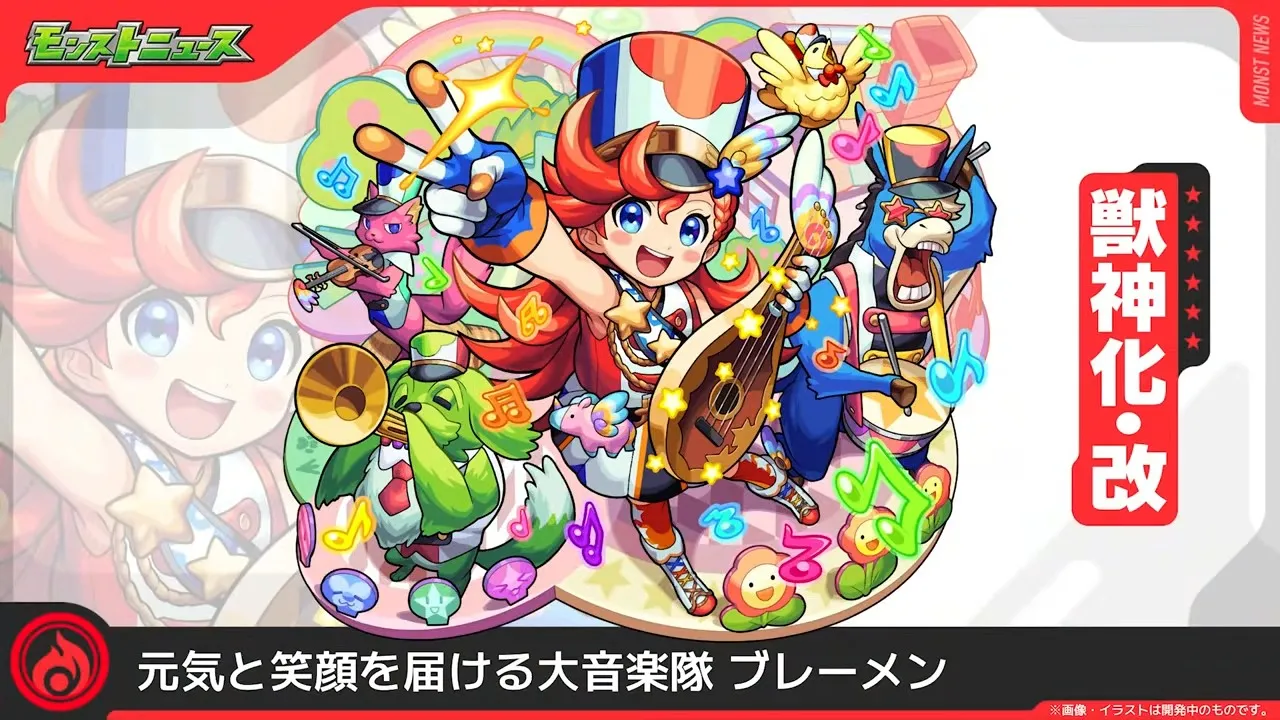 ブレーメン獣神化改