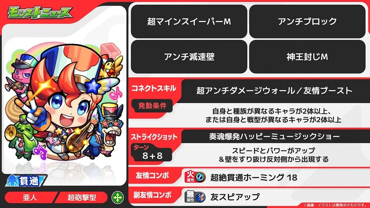ブレーメン獣神化改性能