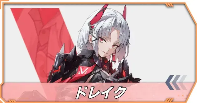 ドレイク:グレイトヴィランの立ち絵
