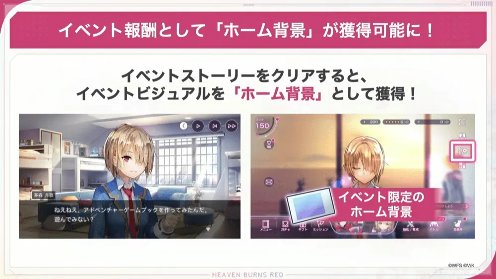 イベント報酬「ホーム背景」