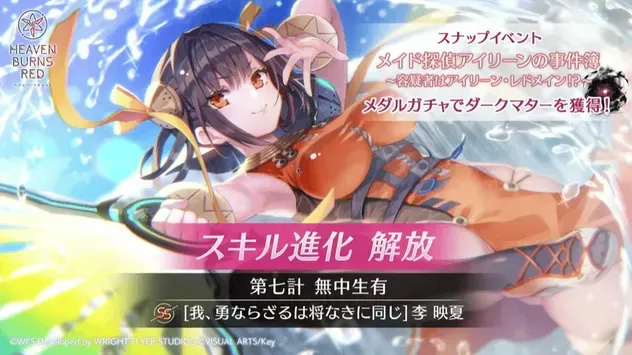 スキル進化解放
