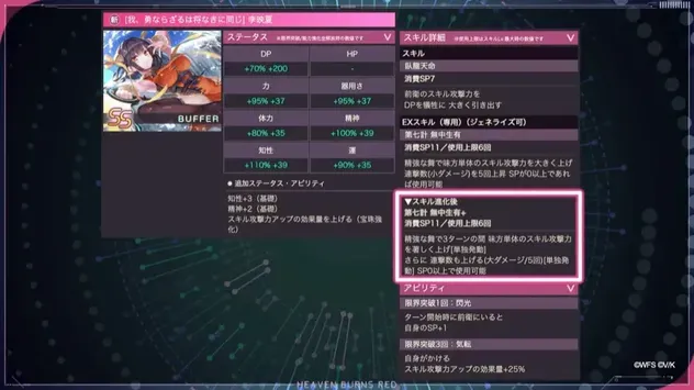 スキル進化後詳細