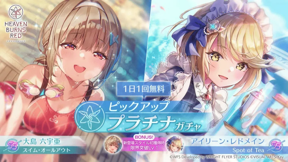 アイリーンと六宇亜