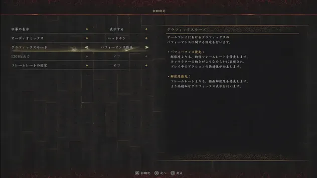 ゲームの設定を整える