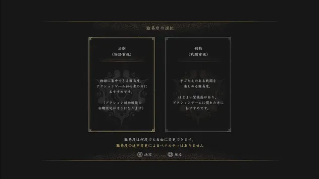 難易度と操作方法を選ぶ