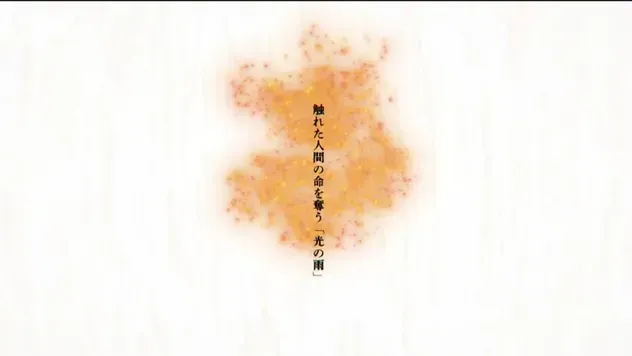 光の雨が降り注ぐシーン