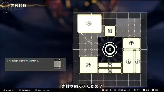 光核移植のパズル画面