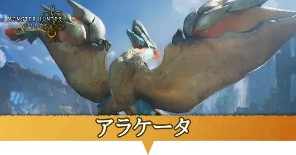 アラケータ_アイキャッチ