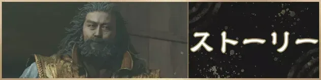 ストーリー