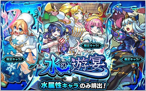 水の遊宴