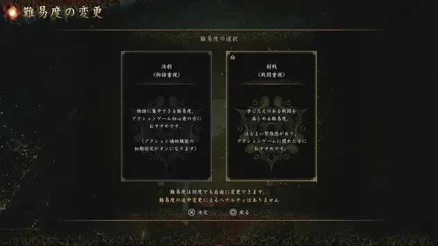 難易度設定