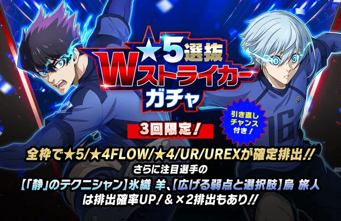 Wストライカーガチャ