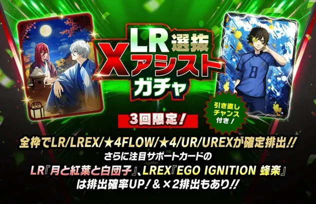 Xアシストガチャ