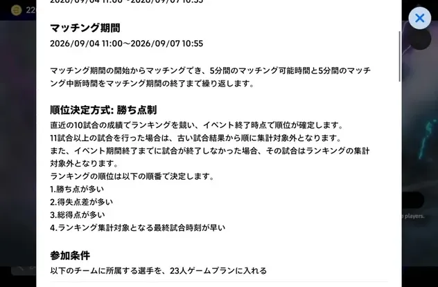 順位決定方式と参加条件