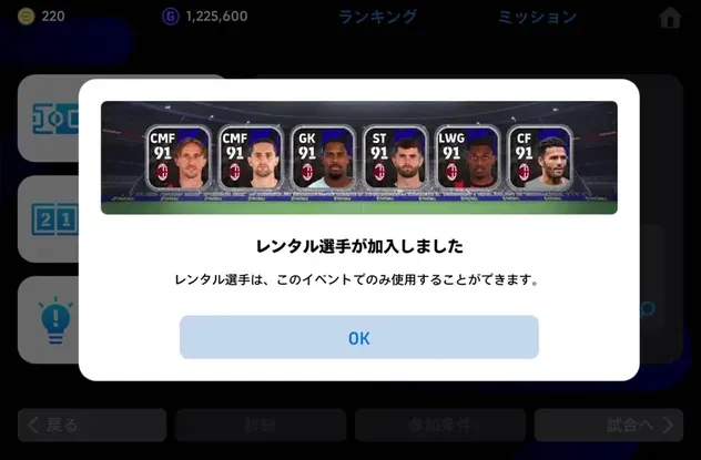 イベント参加時に加入するレンタル選手