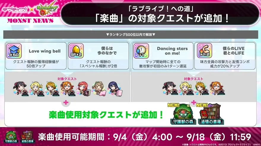 「楽曲」の対象クエストが追加!