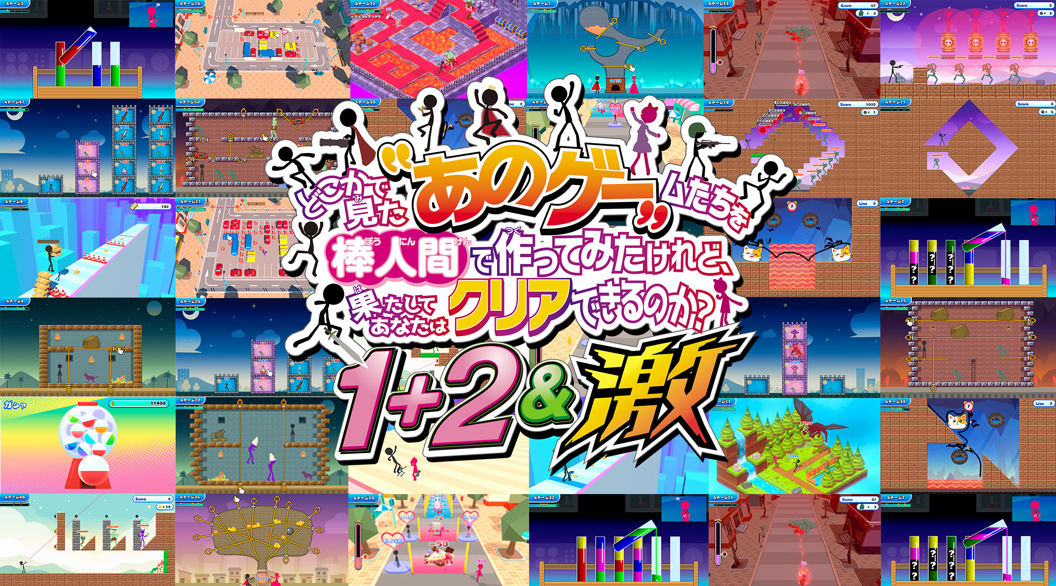 話題作『あのゲー』『あのゲー2』『あのゲー激』 ワンパッケージになってNintendo Switch 2に登場！ 2026年12月3日発売！