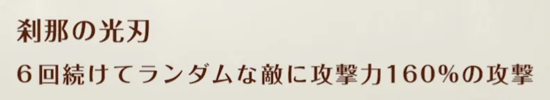 刹那の光刃