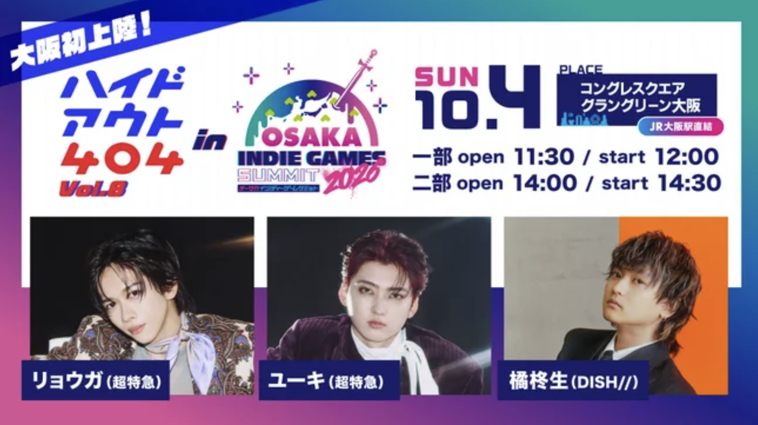 "関西から世界へ"インディーゲームの祭典『OSAKA INDIE GAMES SUMMIT 2026』と「ハイドアウト404」やSiMとのコラボが決定！