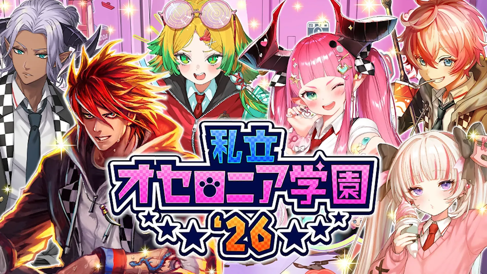 私立オセロニア学園