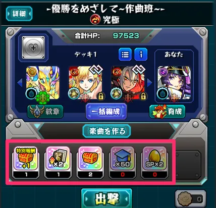 楽曲を選択
