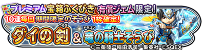 竜の騎士装備ガチャシミュレーター(2/18~)【プレミアム版】のサムネイル