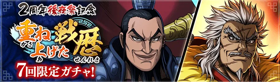 重ね上げた戦歴