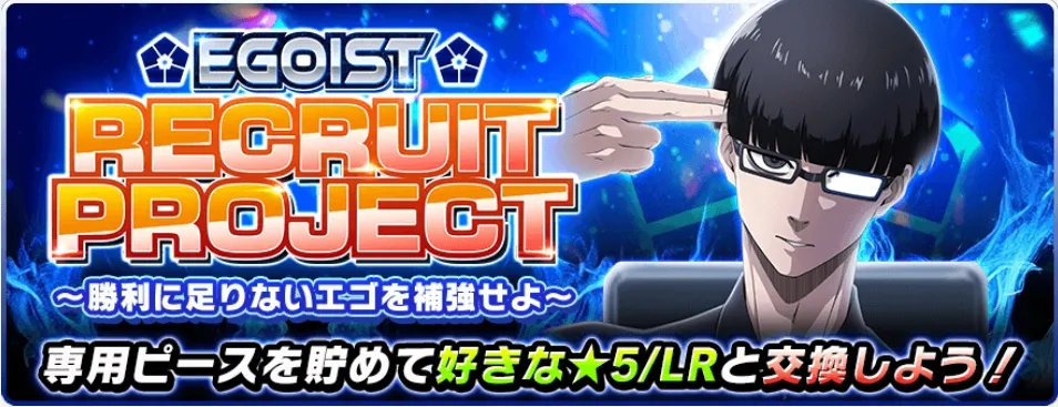 ブルーロックPWC攻略Wiki｜ゲームエイト