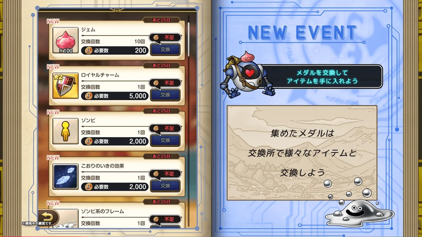 集めたメダルを交換所で交換しよう