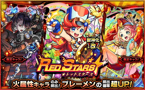 レッドスターズ
