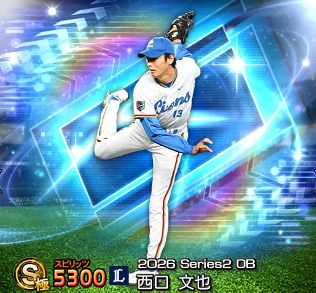 西口文也画像