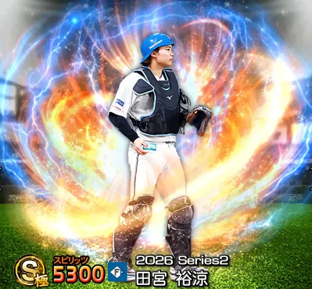 田宮裕涼画像