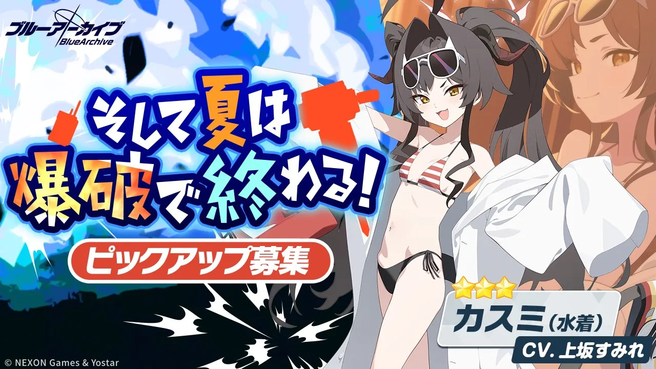 ブルアカ】夏空のやくそくイベントの攻略とショップの交換優先度