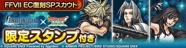 FF7ECコラボ復刻ガチャシミュレーターのサムネイル