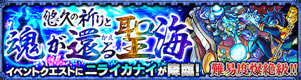 ニライカナイ降臨の攻略