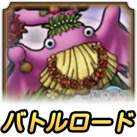 フラホエールロード