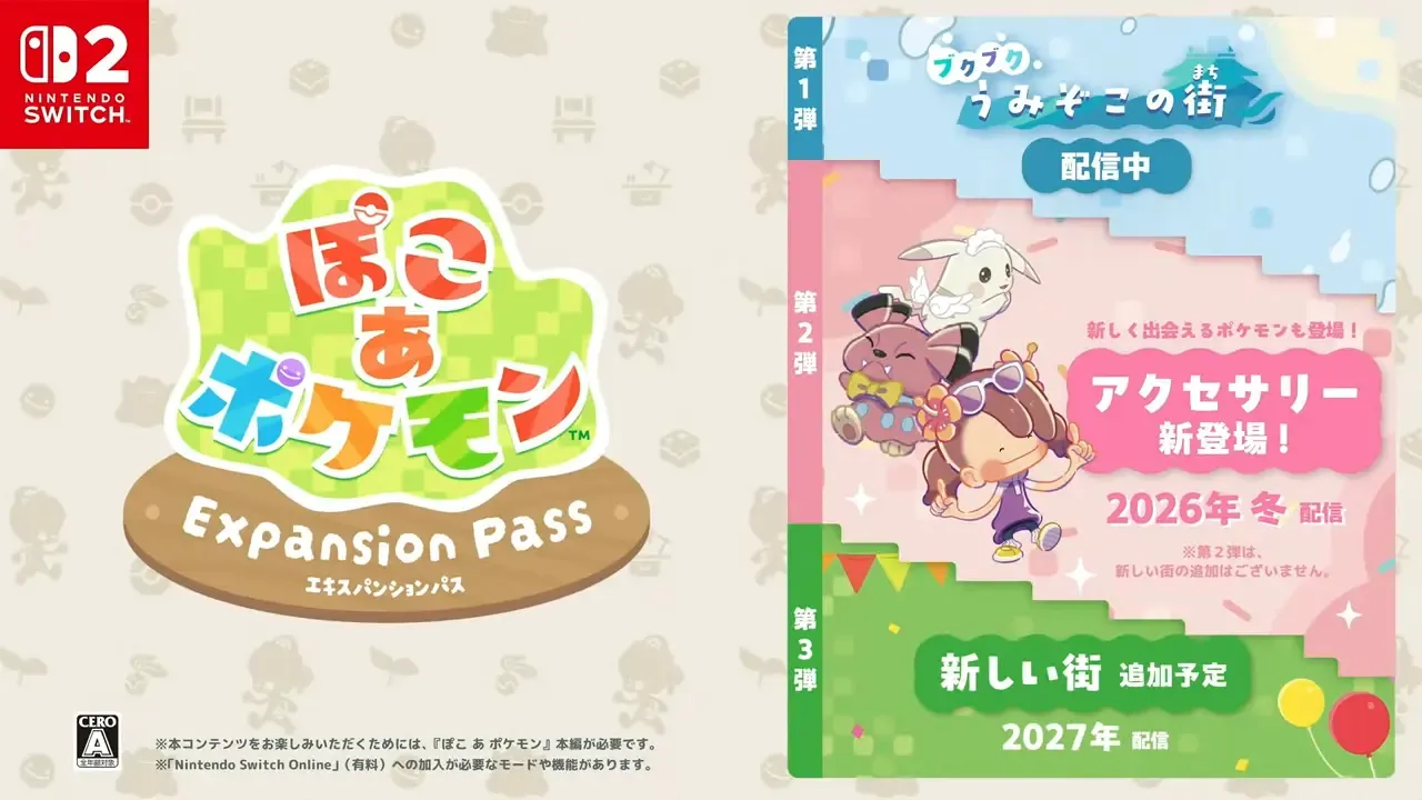 ぽこあポケモン 追加コンテンツ エキスパンションパス 店頭B2販促ポスター ぽこあポケモン】DLCの攻略と追加コンテンツ【ぽこポケ】｜ゲームエイト
