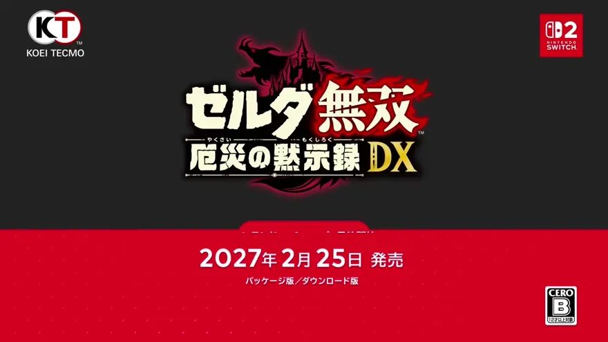 ゼルダ無双厄災の黙示録DX』の発売日・価格・最新情報まとめ｜ゲームエイト