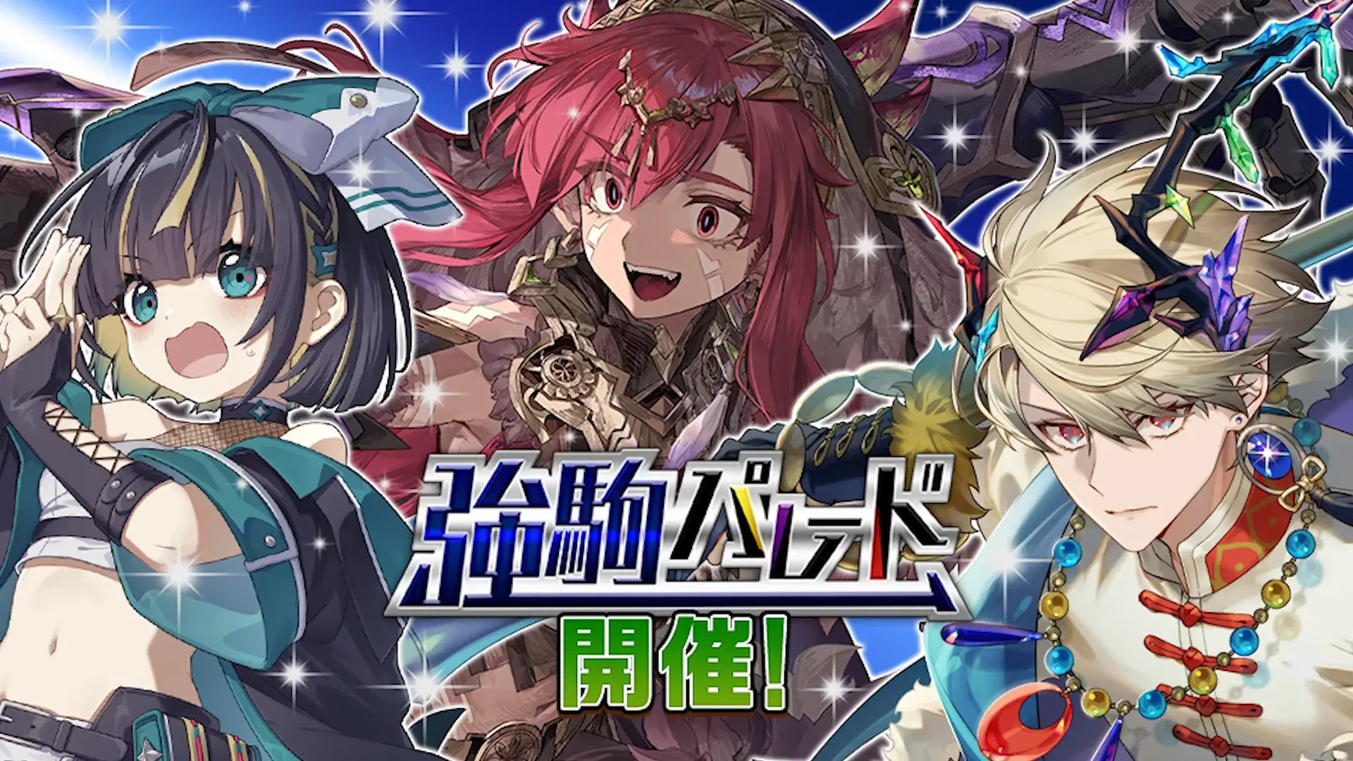 【2026年最新】オセロニア最強キャラ徹底解説！超駒Tier表とテンプレ編成