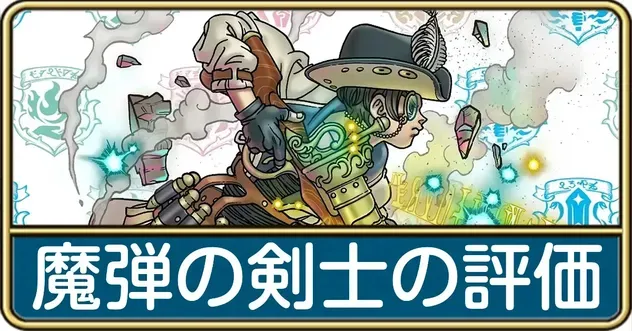 ドラクエウォーク】名城キャンペーンの内容まとめ｜ゲームエイト