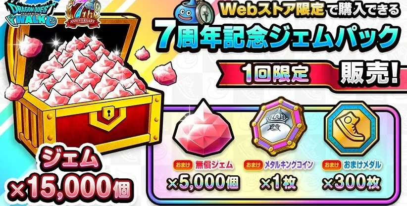 ドラクエウォーク】メタルキングコインの使い方と出現条件｜出ない場合