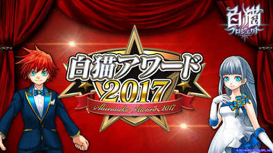 17 12 11 白猫プロジェクト で 前夜祭大感謝プレゼントフェスタ17 前夜祭 がスタート ゲームエイト