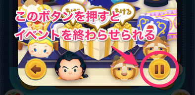 イベントを終わらせる方法の画像