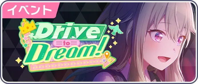 プロセカ攻略|ゲームエイト プロセカ攻略|ゲームエイト