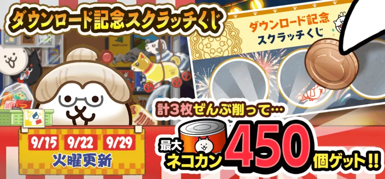 にゃんこ大戦争】伝説のきらめきの効率的な集め方と使い道｜ゲームエイト