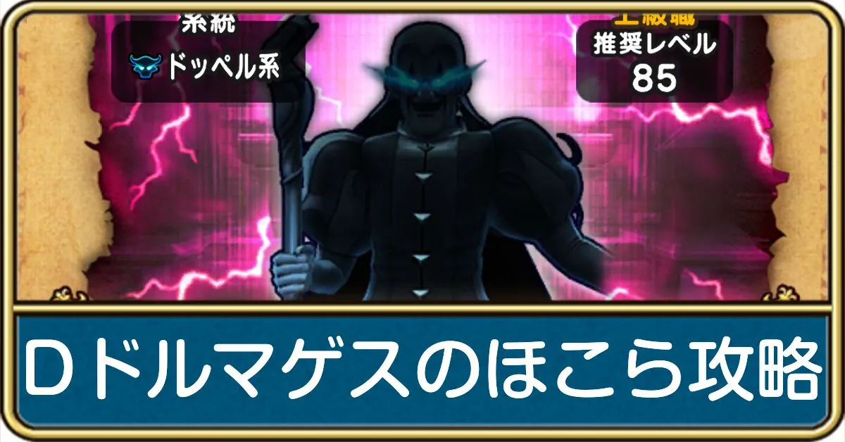 ドラクエウォーク】ドラゴンのオーブ++のレシピの入手方法と錬金効果