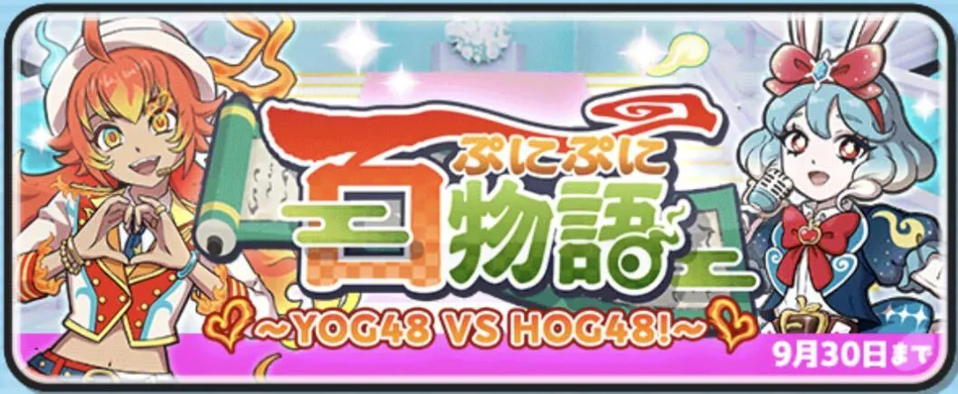 ぷにぷに】枝魔目さまの評価と入手方法｜ゲームエイト