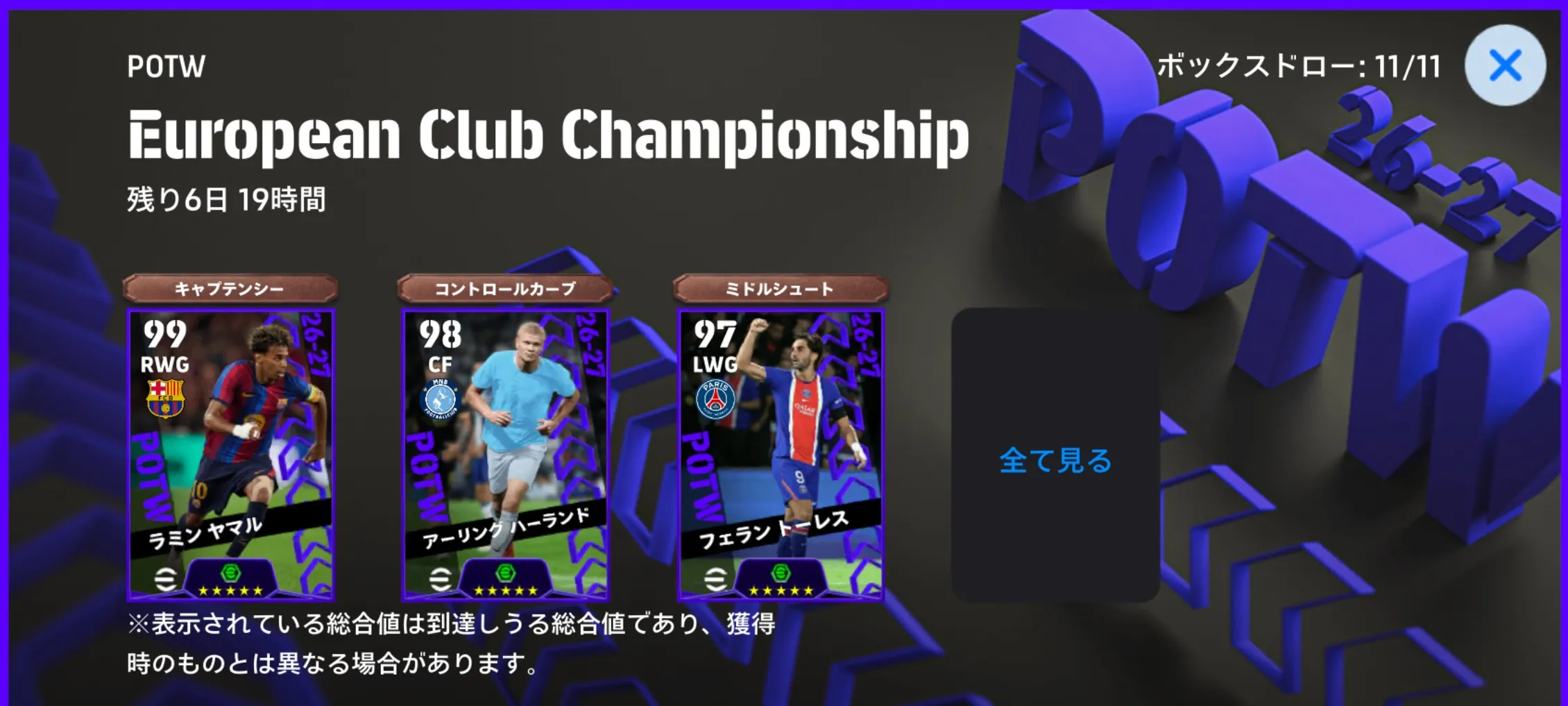 イーフト】復刻CL週間FP(07/30)ガチャの当たり選手ランキング【イー