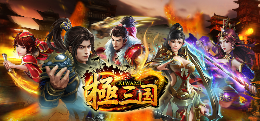 極三国 ビジュアル