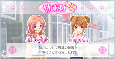 ハチナイ 花山栄美の紹介と一覧 ゲームエイト